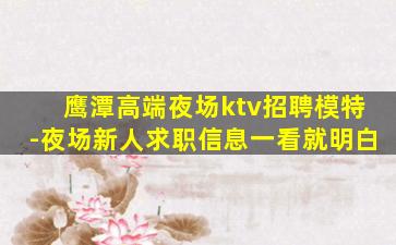 鸡西KTV招聘